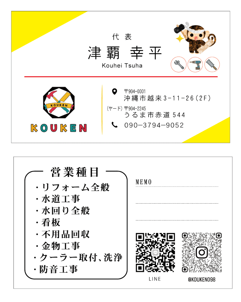 KOUKENは貴方の私生活に貢献していきます！の写真